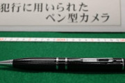 ペン型カメラで小中学生を盗撮しまくった医師を逮捕、別件の盗撮からバレる