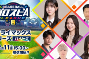 次回の ｢プロスピ eクライマックスシリーズ｣ の出演者が決定！！！【乃木坂46】
