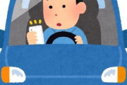 明日から運転中のながらスマホ厳罰化やからな。気をつけろよ