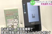 【悲報】マイナンバーカードの保険証利用、患者の情報が確認できないなどのトラブルで本格運用を先送りへ