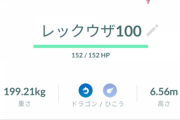 【ポケモンGO】伝説レイド「レックウザさん」お別れ会