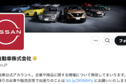 【悲報】やっちゃった日産「売れる車がないンゴ…(´・ω・｀)」
