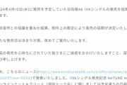 【日向坂46】ソニーミュージックなんかあったんか？
