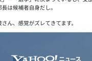 国民民主党さん、自民批判をしてしまい支持者達に怒られる「他の野党と同じ土俵に上がるな」