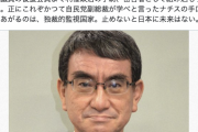 【は？】小沢一郎さん「ナチスの手口」…河野大臣「マイナ保険証」使用不可医療機関「通報」要請に