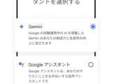 【急募】Geminiの有効活用方法