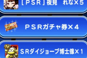 【パワプロアプリ】アプリ部から2位登場！消費石は550くらい・・・