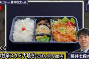 【悲報】藤井聡太七段、昼食は980円の弁当