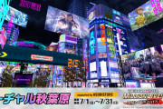 【ミリオンライブ】バーチャル秋葉原、5周年イベから解放されたミリシタスレ民にハイジャックされてしまう