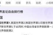 【悲報】中国人「世界で一番発言の自由がある国は？」百度「中国?」