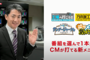 【悲報】東海地方で乃木坂工事中放送終了の危機