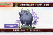【速報】新キャラ『五色神牛』発表！！圧巻のスペック判明きたああああああああ！！【モンスト】
