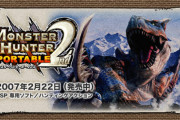 【13年前】本日2/22はモンスターハンターポータブル2ndの発売日！！当時の思い出を語ろう