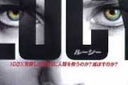 映画LUCYを観てしまったワイ、混乱する