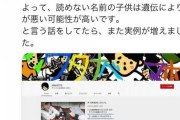 ひろゆき「マホトの本名(渡辺摩萌峡)を見て親の頭の悪さが遺伝したんだと感じた」