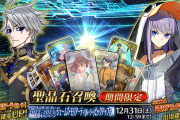 【FGO・画像あり】FGOさん、第2部7章で新環境に突入フラグがビンビンな件wwwwwww←あっ…（察し）