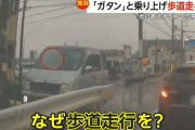 「歩道が空いているじゃん☺」自動車が渋滞回避で歩道を走行……驚いた歩行者は急いで退避