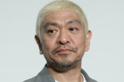 松本人志さん、芸能活動再開へ