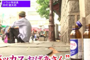 【FNN】韓国では売春する貧困高齢者を“バッカスおばあさん”と呼びます