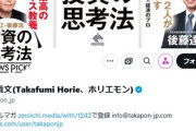 【ド直球】堀江貴文「自分にとって不都合な情報は『不確か』になるのがラサール石井クオリティ」