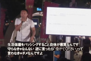 【悲報】山本太郎「生活保護叩きしてるバカへ。そこから漏れたら刑務所に行くかもしくは死ぬしかないんだよ！」