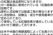 【悲報】「ちゅーる」に紅麹の記載がありパニック！！！！！！