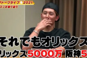 カープ西川龍馬、オリックスファンに大人気！FA時に「阪神5億でオリックス5000万でもオリに行く」発言が発端