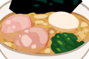 【分かる？】家系ラーメンは『固め・濃いめ・多め』が正解という風潮ｗｗｗｗｗ