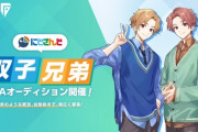 【にじさんじ】これでデビュー控えてるオーディション10個くらいになったんか？
