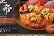 【画像】豊洲市場近くのウニ丼、限界突破