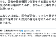 【報ステ印象操作】立憲・蓮舫さん、論点逸らしの言い訳ツイートを連投　削除要請には未だ応じず