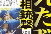 【悲報】安倍晋三さんに放たれた銃弾、未だに行方不明…！　スナイパーに狙撃された模様…！