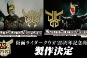【仮面ライダークウガ】「CSM変身ベルト アークルver.25th」「CSMグロンギベルト　ゲドルード」製作決定！！