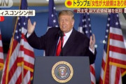 【捏造】テレ朝「トランプが『女性が大統領はあり得ない』と発言」→またもフェイクニュースと判明ｗｗｗｗｗ