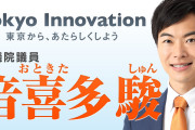 やっぱ、スッカラカンなんだね　～　立憲民主党・菅直人　日本維新の会・音喜多駿を名指しで「問いたい」と挑発しながら、公開討論を持ちかけられると逃亡してしまう