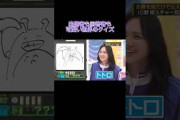 出題者と回答者が可愛い世界のクイズ #Shorts #乃木坂工事中 #乃木坂46