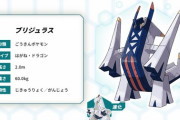 【ポケモンSV】「ジュラルドン」とかいう特に不遇でも何でも無かったのに突如追加進化＆強特性を貰ったポケモン【ブリジュラス】