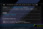 【速報】予告：「アンチスペル フェスティバル」＆リミットレギュレーション公開