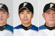 東スポ「日本ハムの投手コーチ3人体制は異例！誰について行けばいいかわからなくなる！」