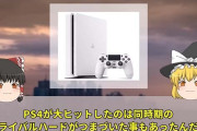 使うゲーム機は一台に絞った方が充実したゲームライフを送れる説