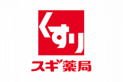 スギ薬局、各店舗に暖房禁止令発令　客や従業員が寒すぎると悲鳴あげる