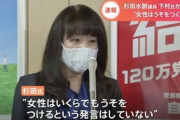 【女は嘘をつける発言】杉田水脈議員が発言を一転認めブログで謝罪「発言は行っていないという認識でいたが、発言があったことを確認した」