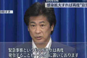 田村厚労相「再び緊急事態宣言もありうる」
