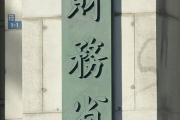 財務省←逆にこいつの良いところって何？
