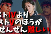 ネモ選手「スト5はスト4より難しい」「スト4は知識を詰めればある程度勝てる」「自分の事を上手いと言いたい人達が、4の方が難しかったと言いたいだけ。」