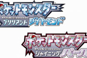 【悲報】『ポケモン ダイパリメイク』現在の中古価格がエグすぎると話題に…嘘だろ…