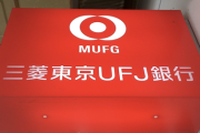 【朗報】三菱UFJ銀行の貸金庫窃盗おばさん、40代にして複数の支店長代理を務めるやり手のババア先輩だった