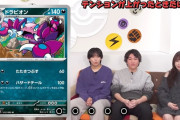 ポケカ公式の攻め過ぎた動画「新カードをテンション上がるヤツだけ解説」が物議⇒動画は削除へ……