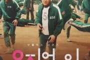 【悲報】韓国ドラマ「イカゲーム」Netflix史上最大の大ヒット。一方日本のドラマは…