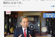 【ポッポ悲報】鳩山元首相「日本は『一帯一路』にもっと積極的になるべき」中国の国際会議に出席